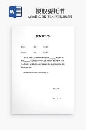 勞務分包授權委托書 作用、內容與注意事項